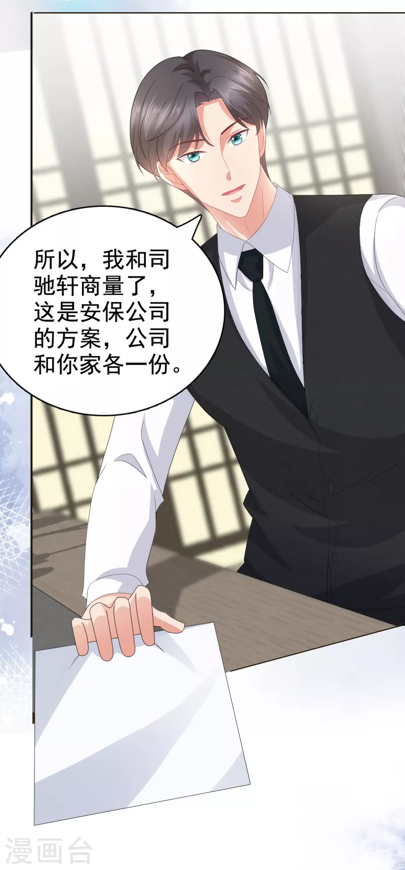 第81话 我们都想保护你 第17页