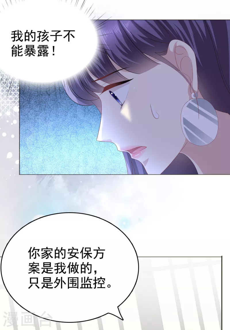 第81话 我们都想保护你 第19页