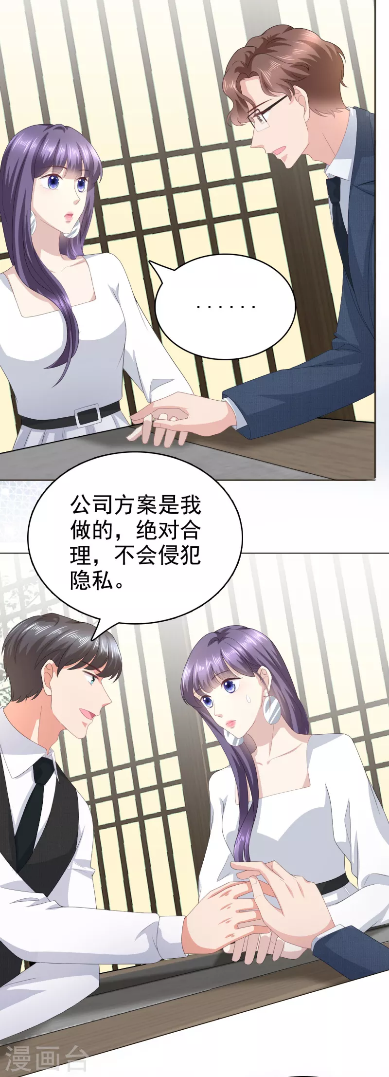 第81话 我们都想保护你 第20页