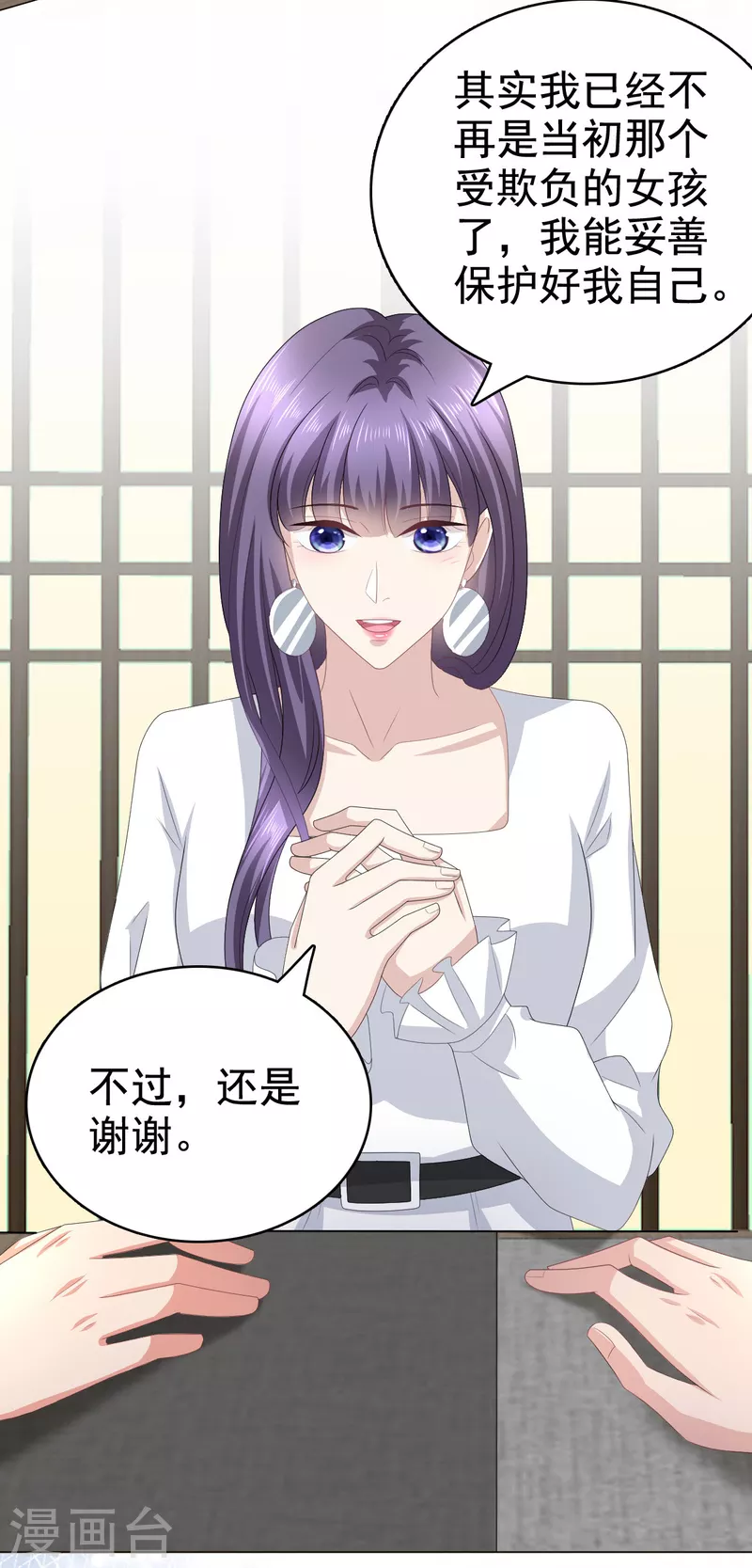 第81话 我们都想保护你 第21页
