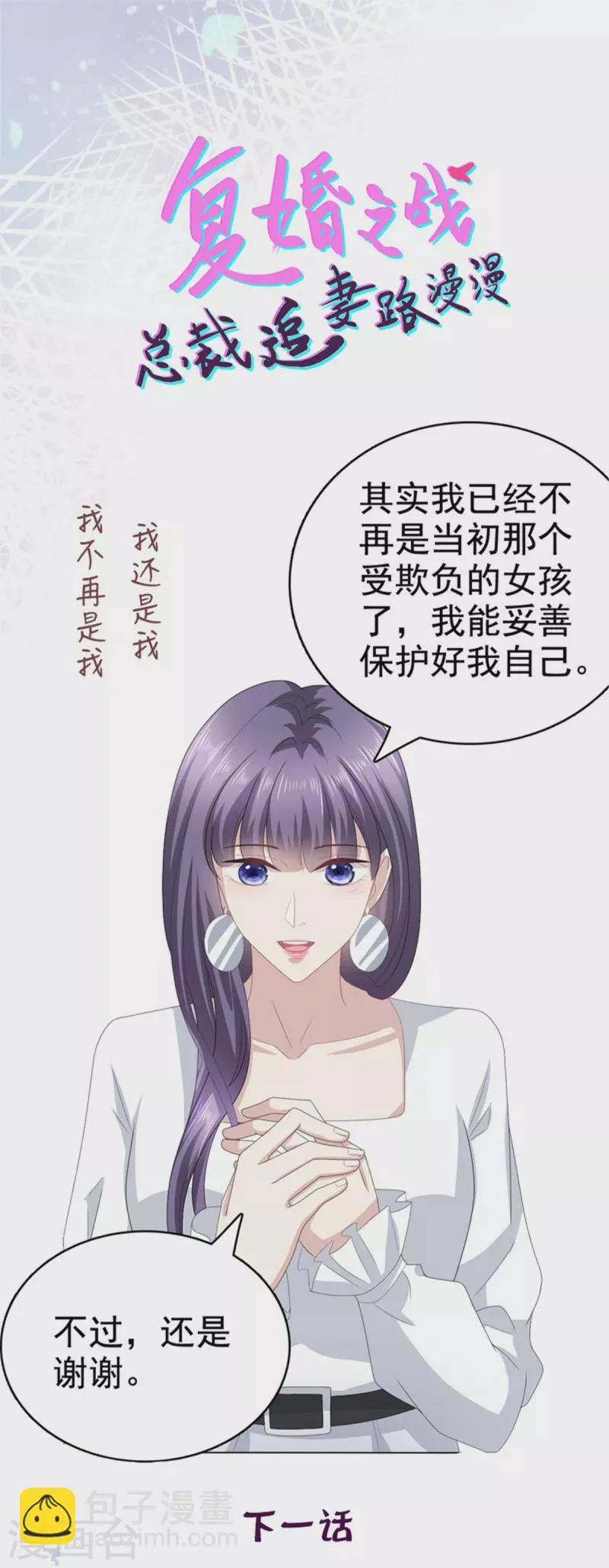 第81话 我们都想保护你 第24页
