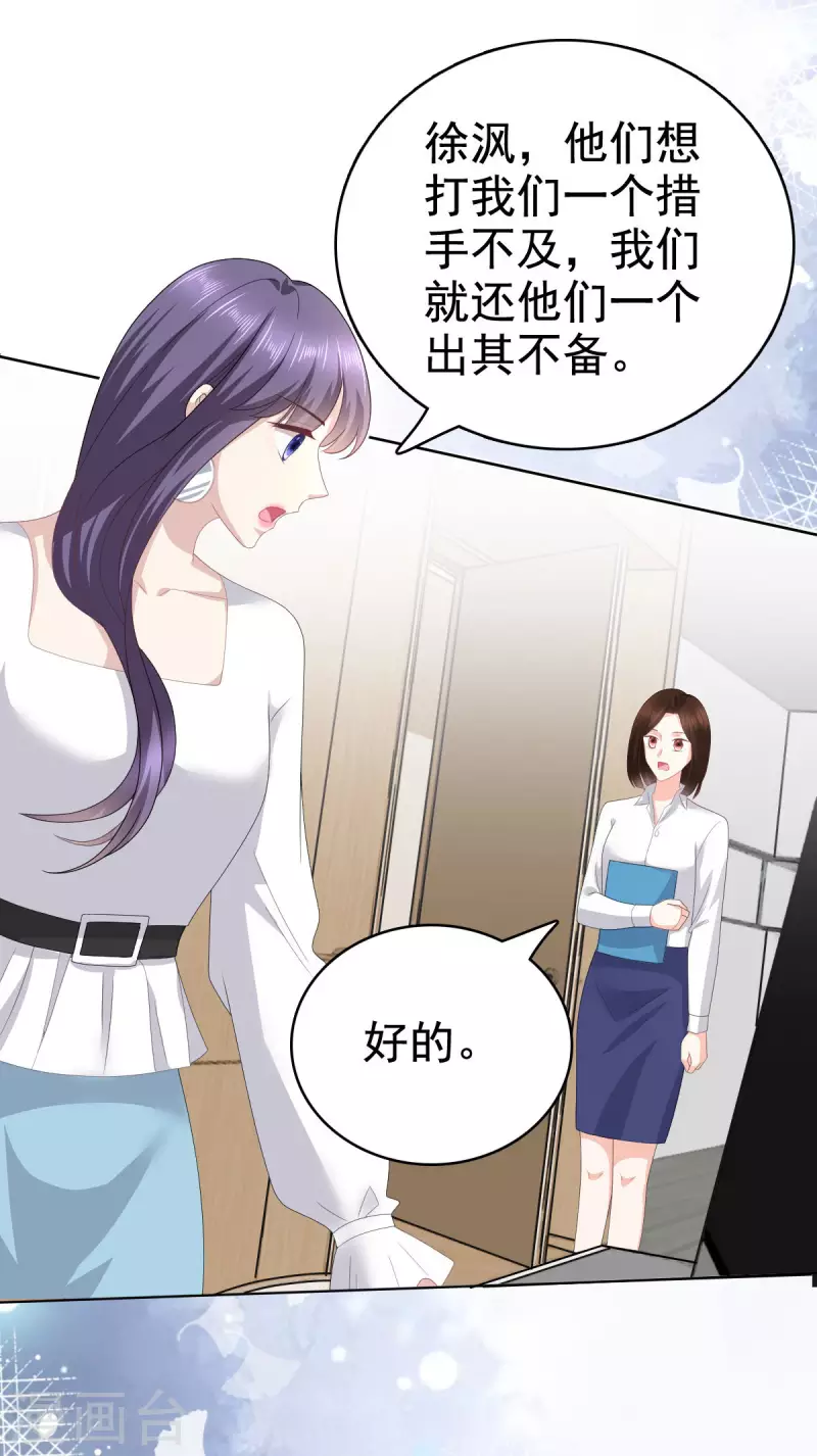 第82话 吊打乔千雅 第4页
