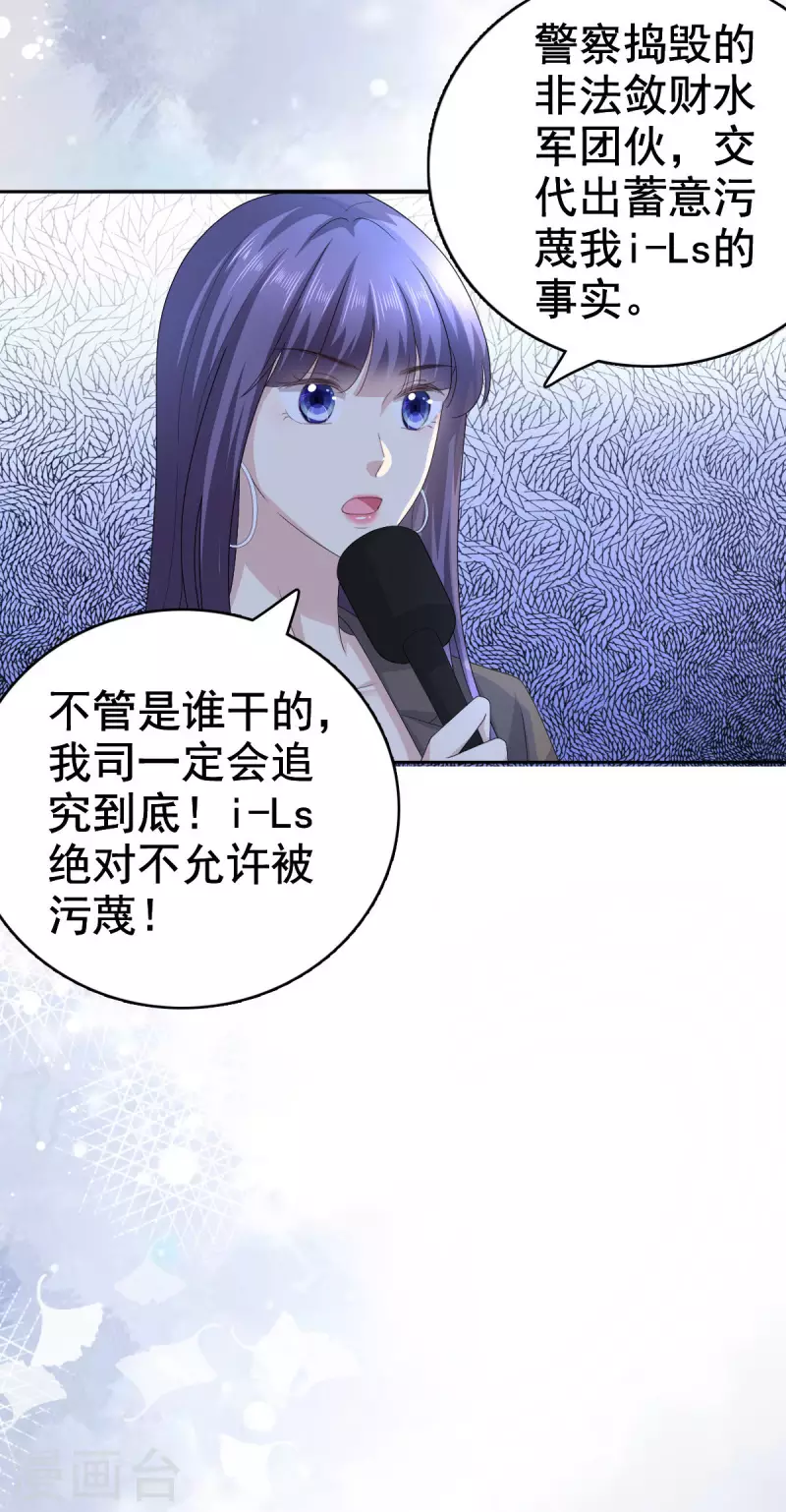 第82话 吊打乔千雅 第17页