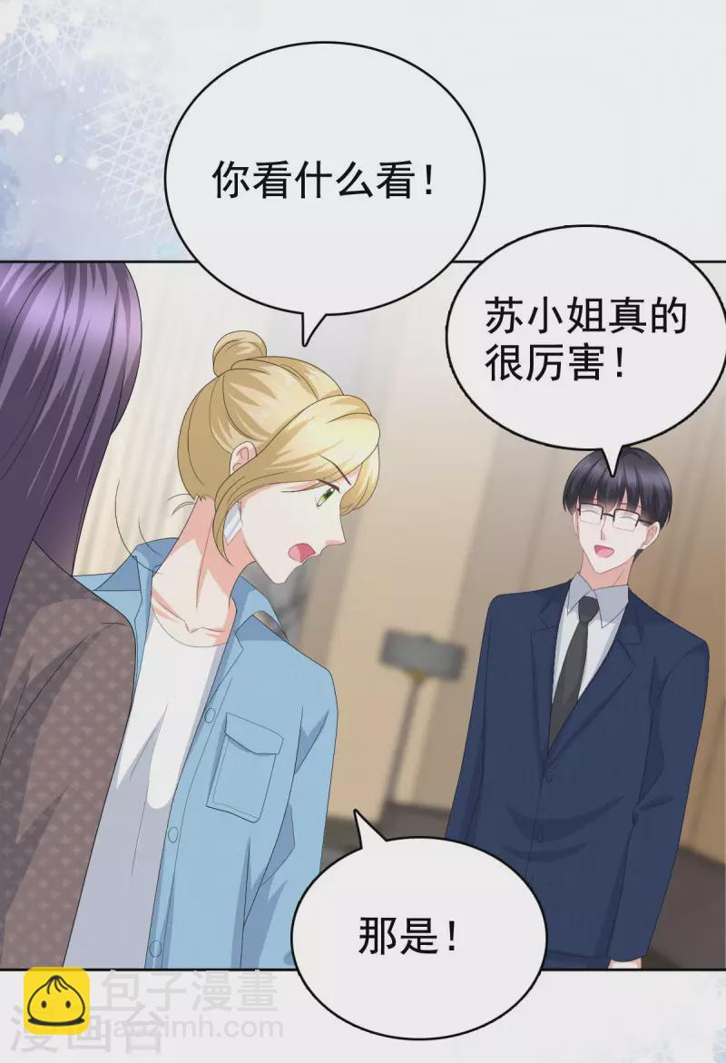 第82话 吊打乔千雅 第23页