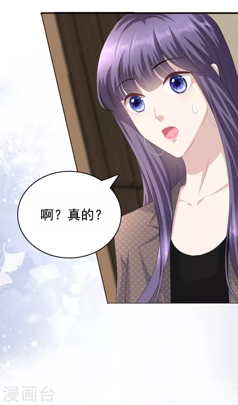 第83话 不让你送我回家的原因 第3页
