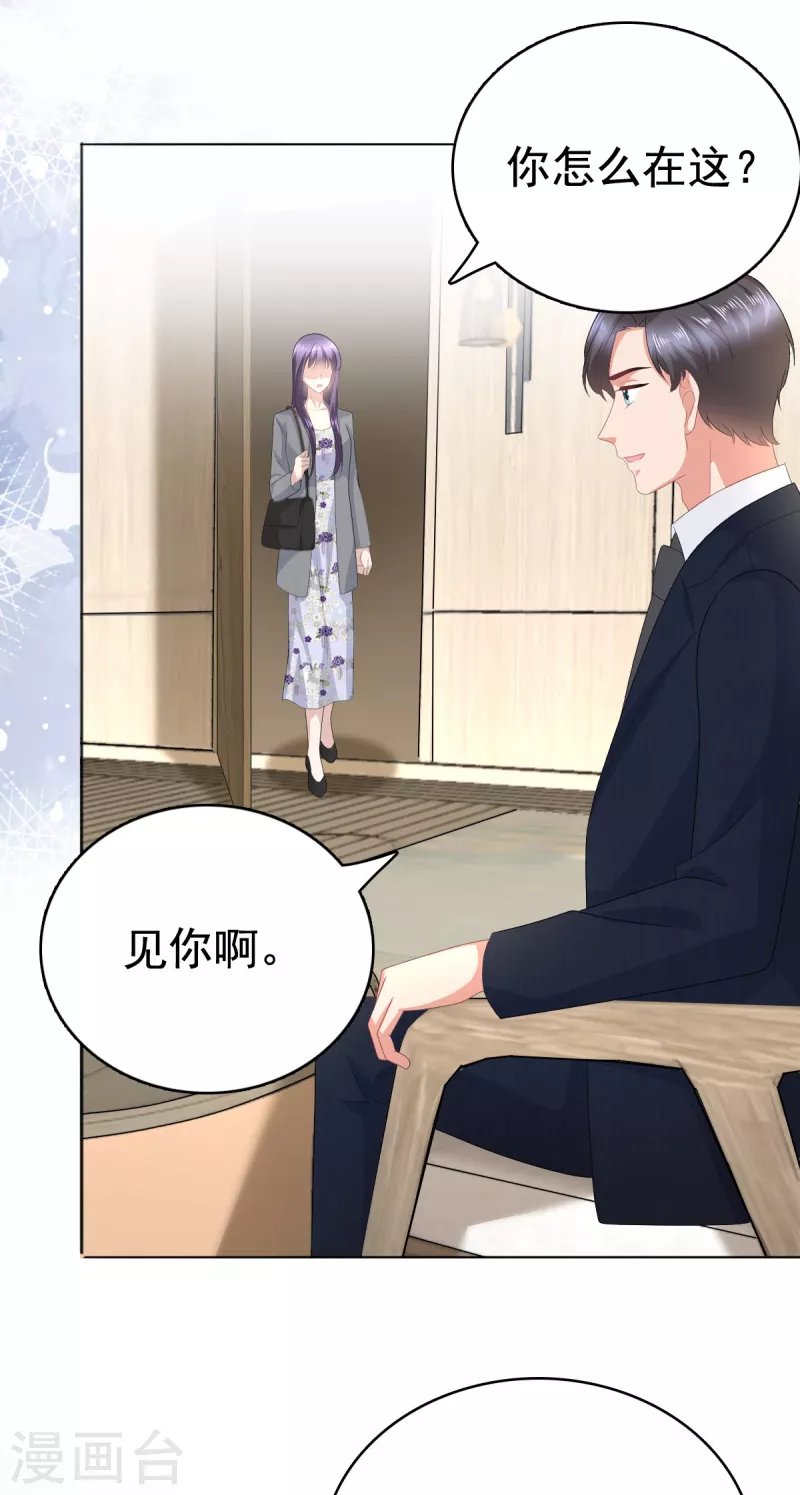 第83话 不让你送我回家的原因 第8页