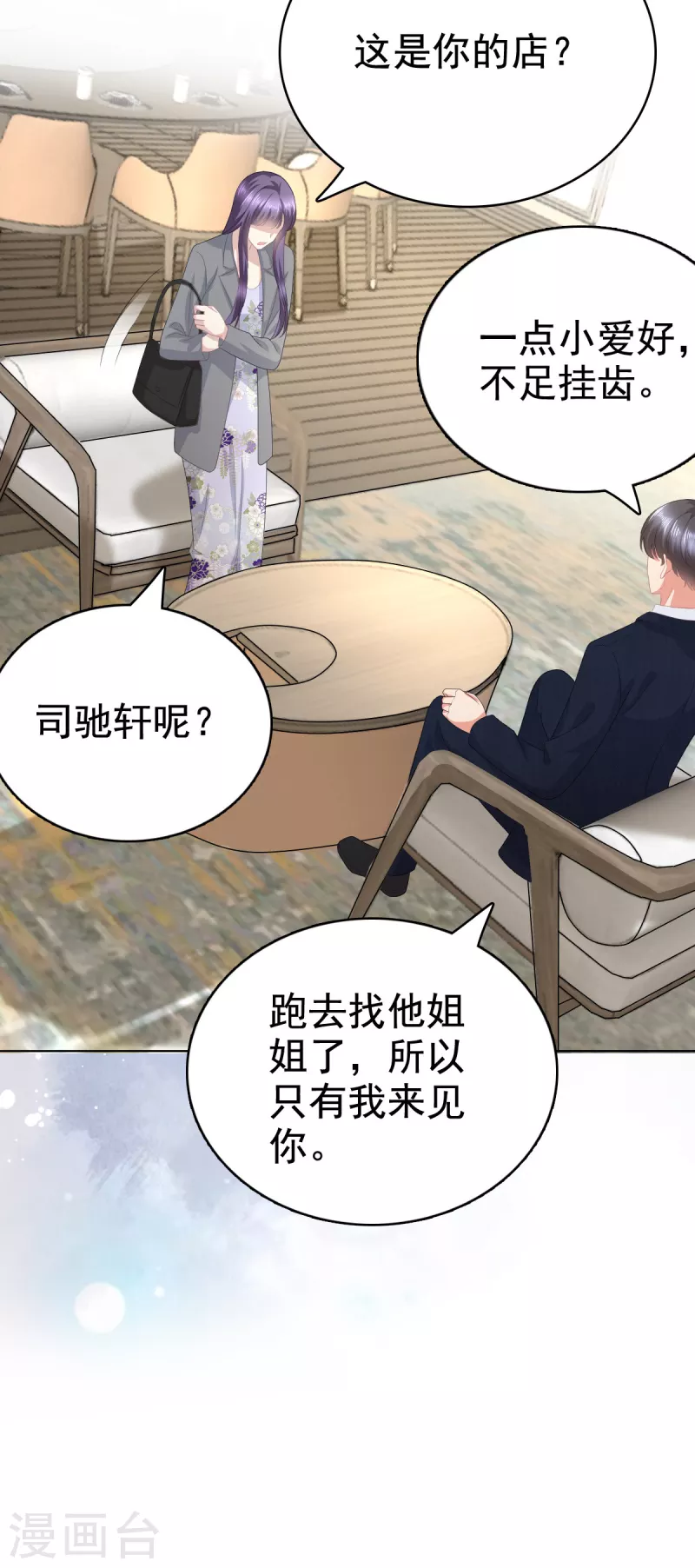 第83话 不让你送我回家的原因 第9页