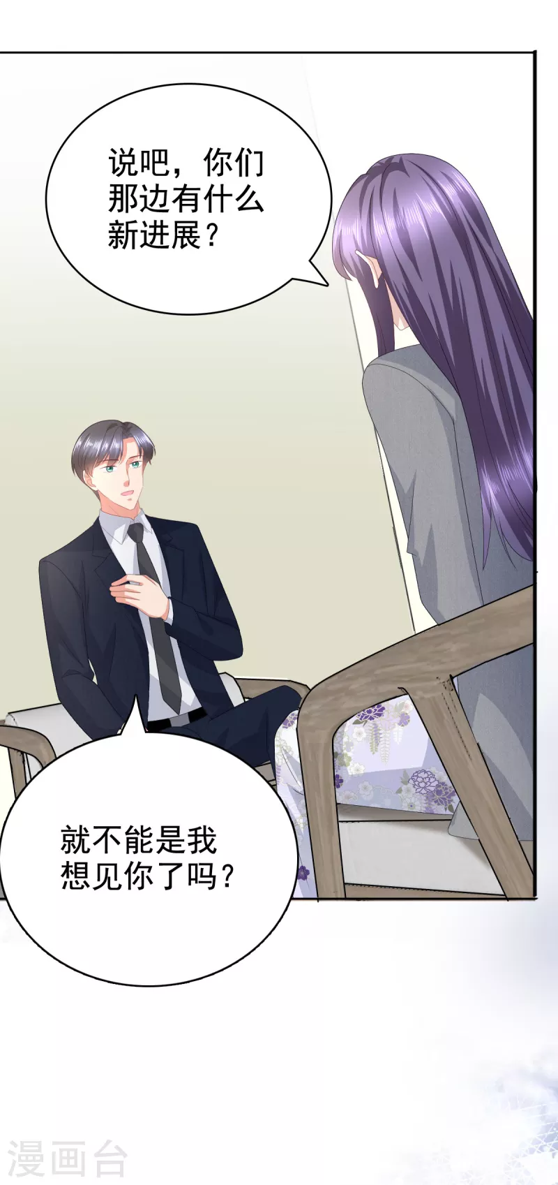 第83话 不让你送我回家的原因 第13页