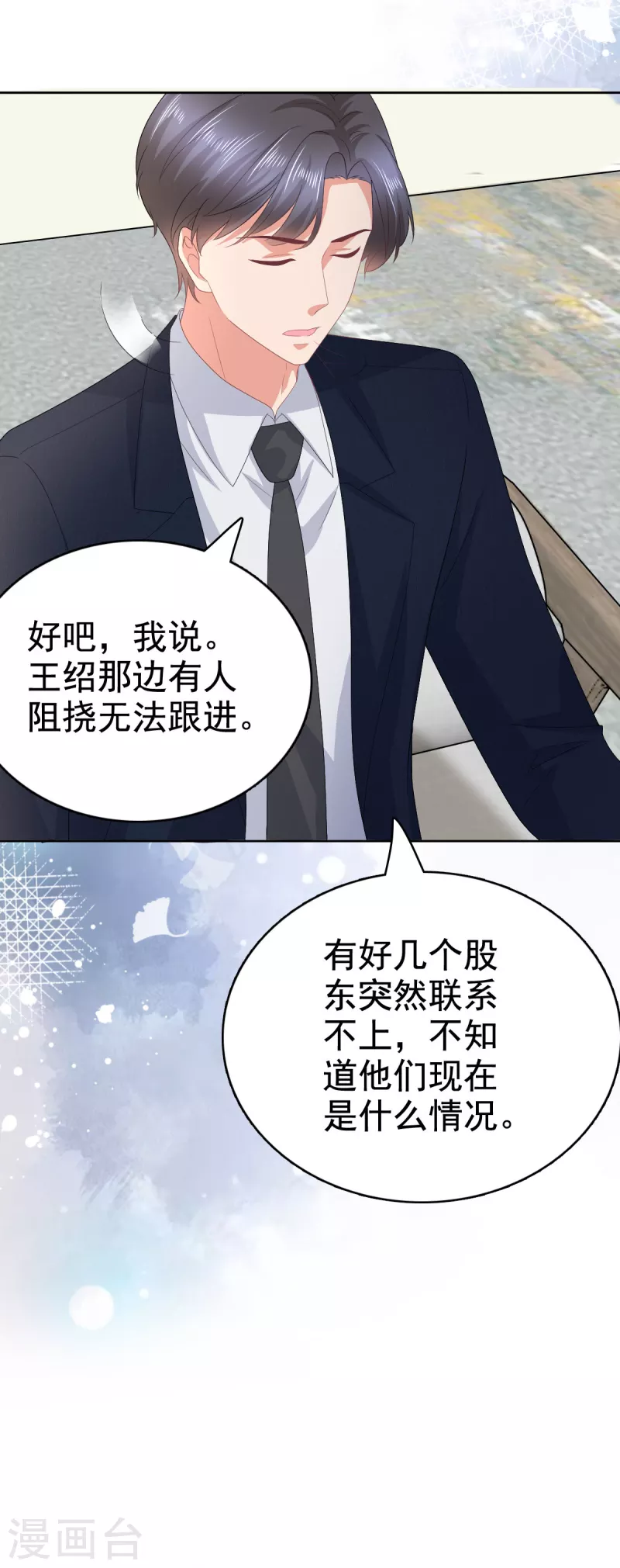 第83话 不让你送我回家的原因 第14页
