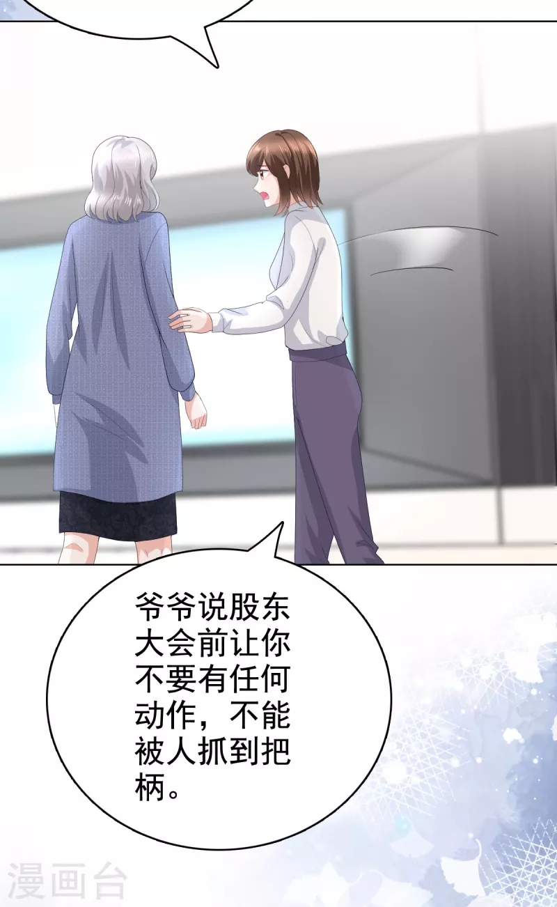 第83话 不让你送我回家的原因 第19页