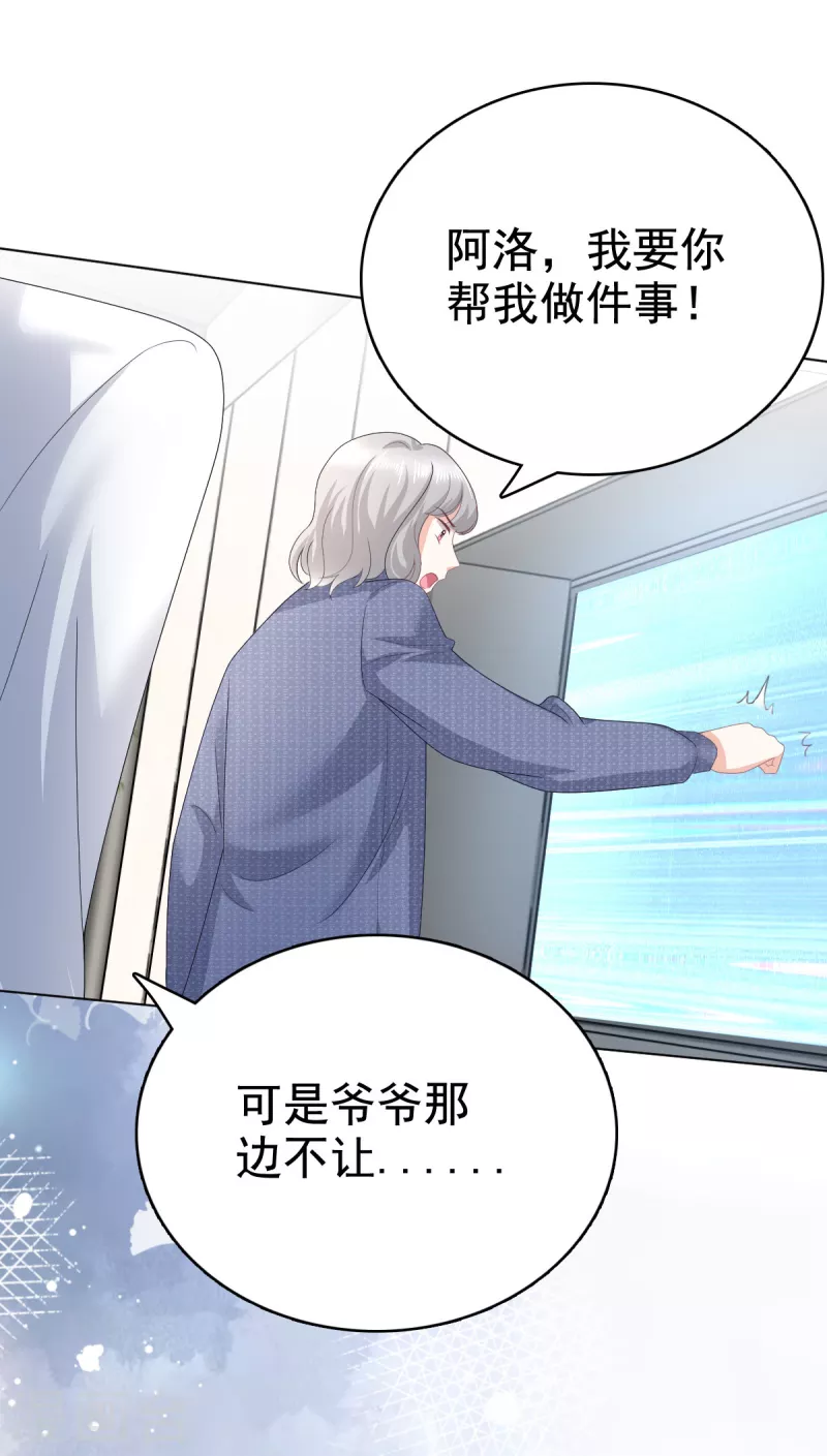 第83话 不让你送我回家的原因 第21页