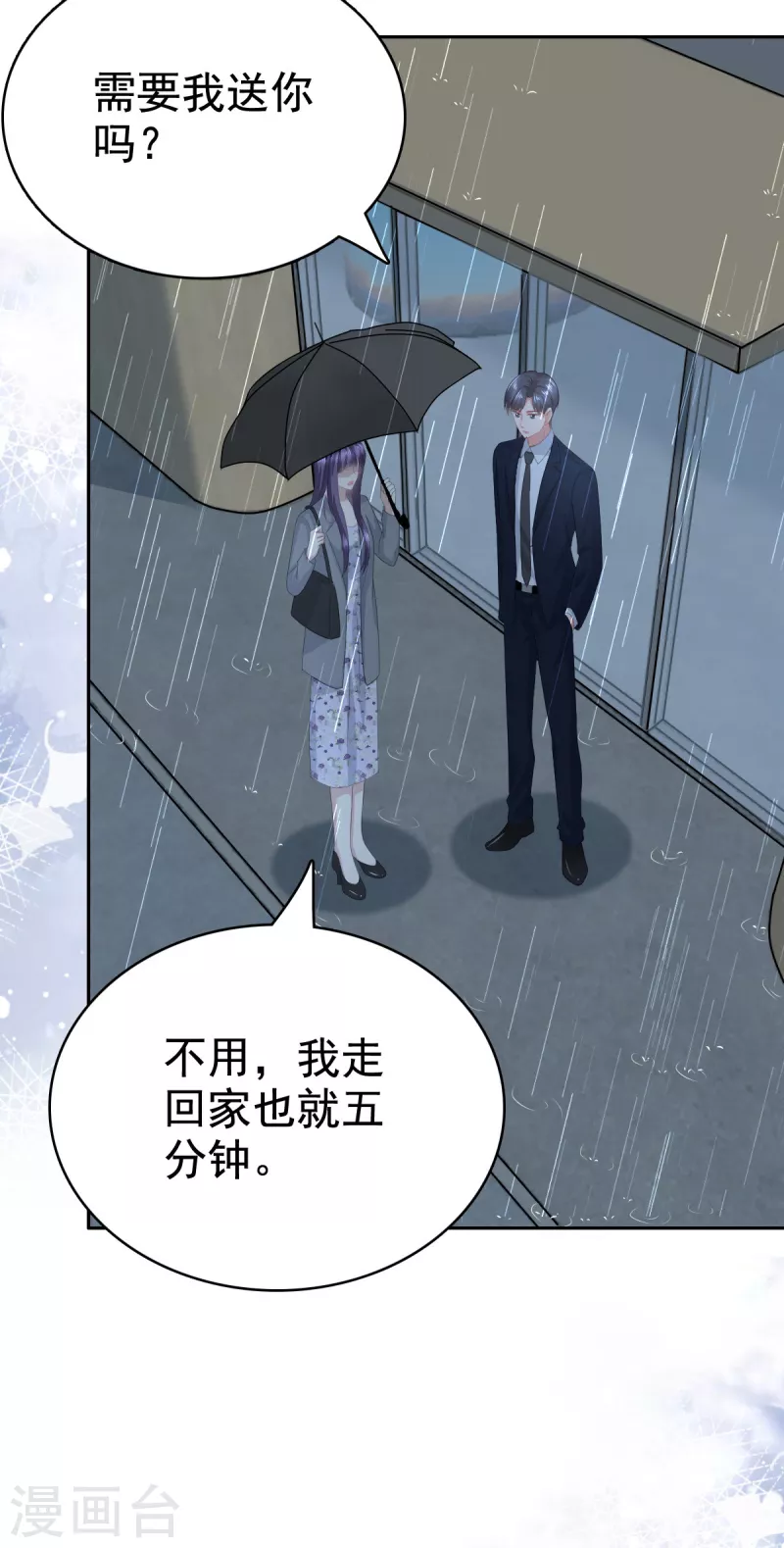 第83话 不让你送我回家的原因 第24页