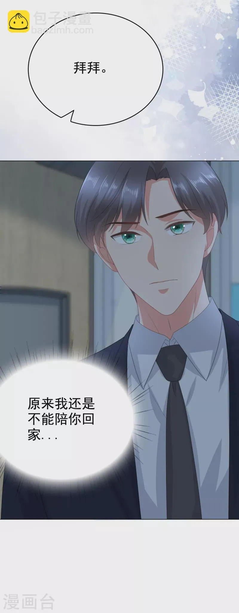 第83话 不让你送我回家的原因 第25页