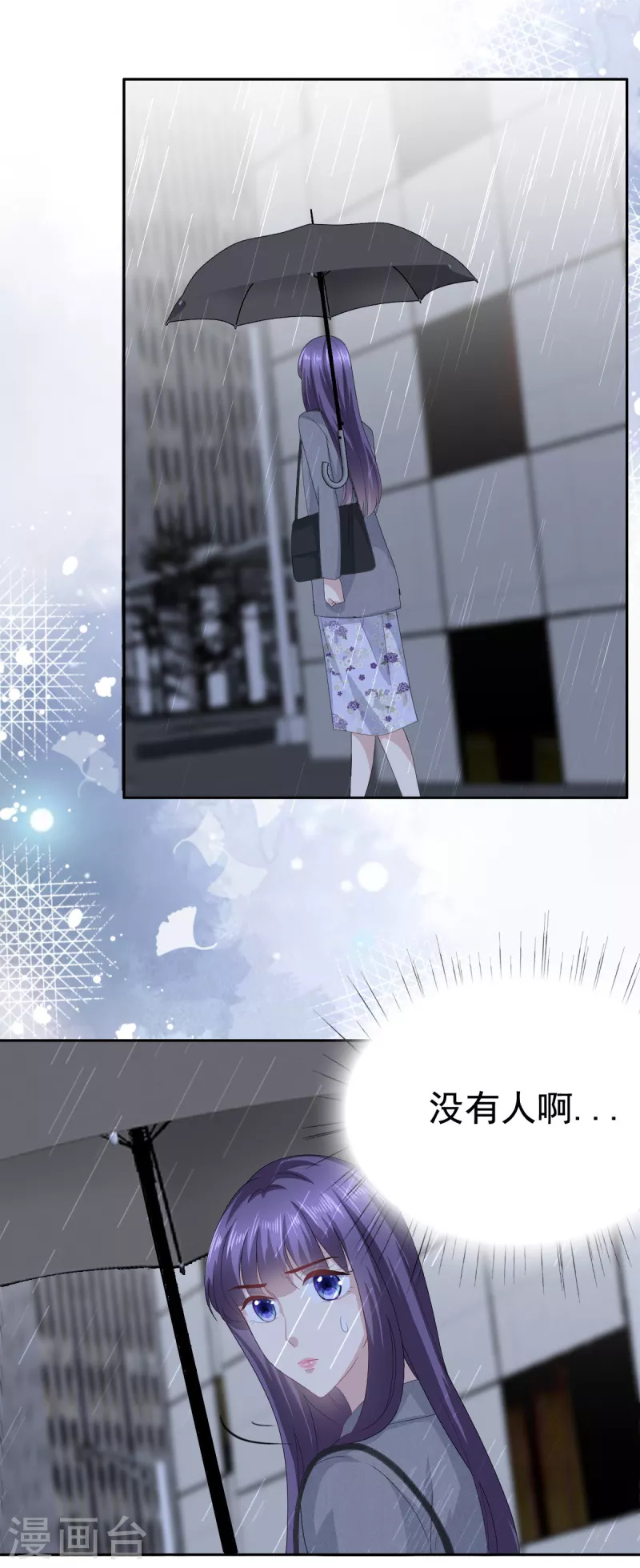 第83话 不让你送我回家的原因 第26页