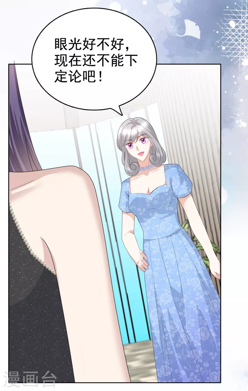 第84话 影后是谁？ 第7页