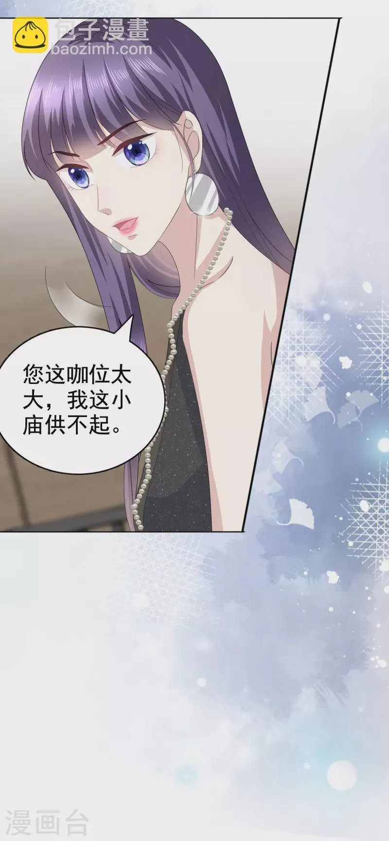 第84话 影后是谁？ 第9页