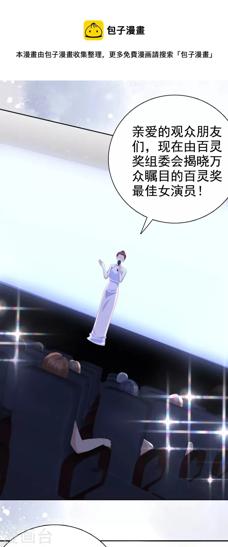 第84话 影后是谁？ 第17页