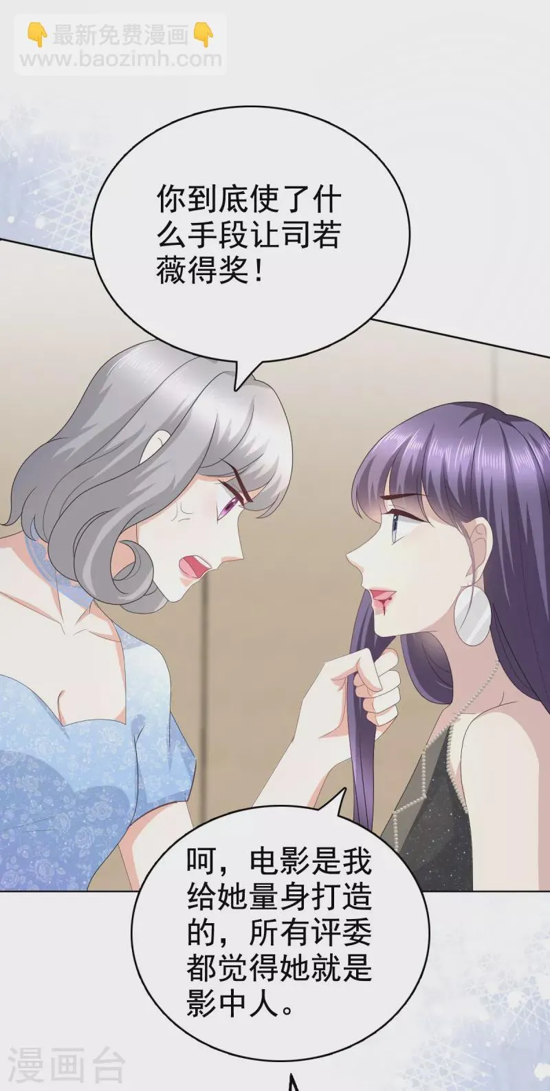 第85话 你怎么能再让她受伤 第2页