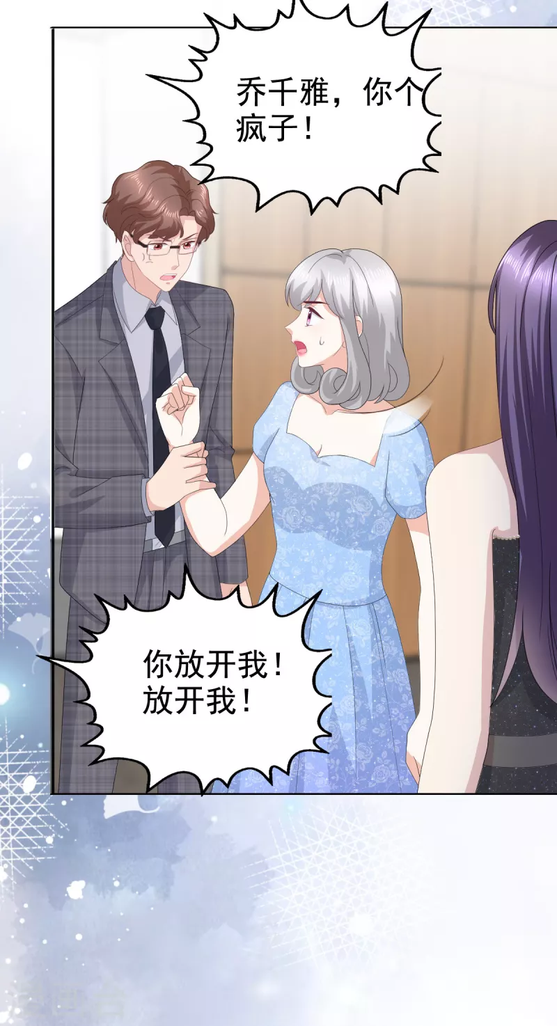 第85话 你怎么能再让她受伤 第3页