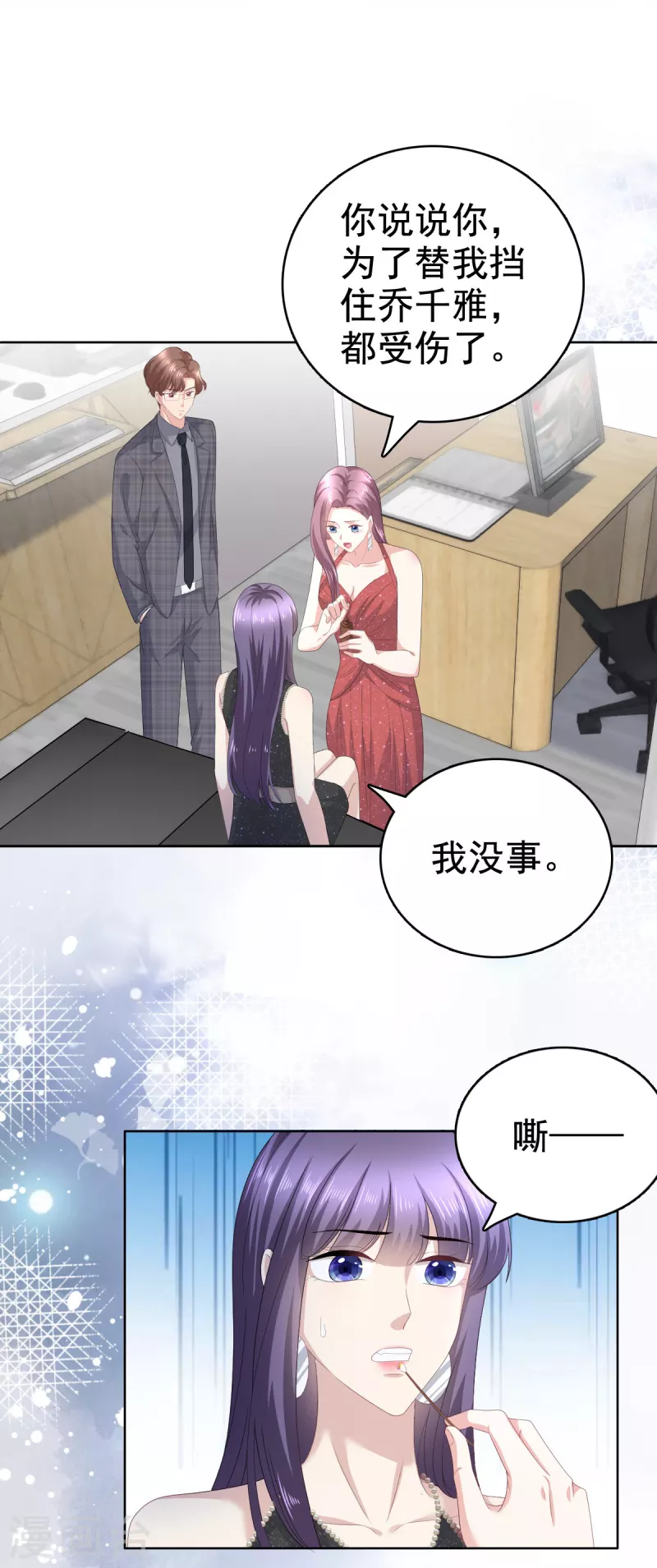 第85话 你怎么能再让她受伤 第5页