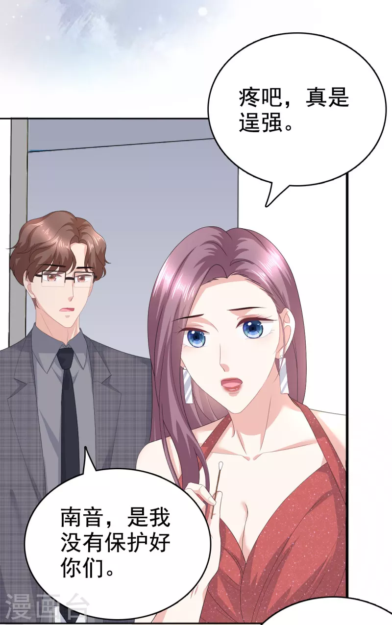 第85话 你怎么能再让她受伤 第6页