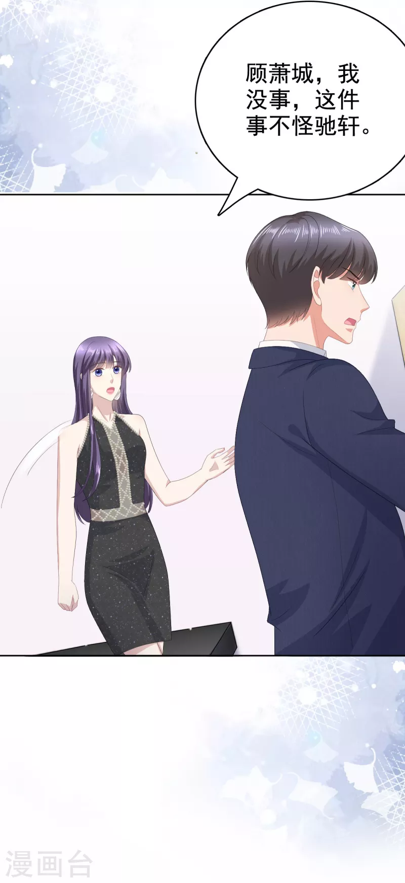 第85话 你怎么能再让她受伤 第9页