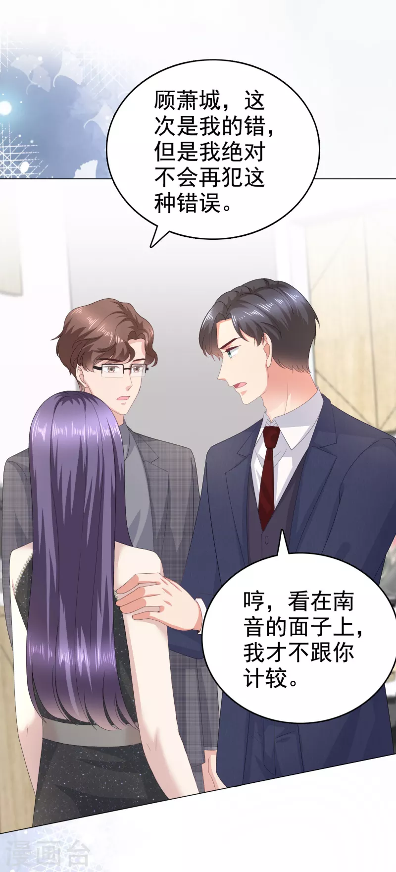 第85话 你怎么能再让她受伤 第10页
