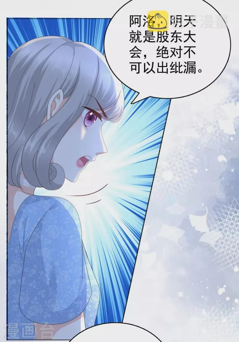 第85话 你怎么能再让她受伤 第14页