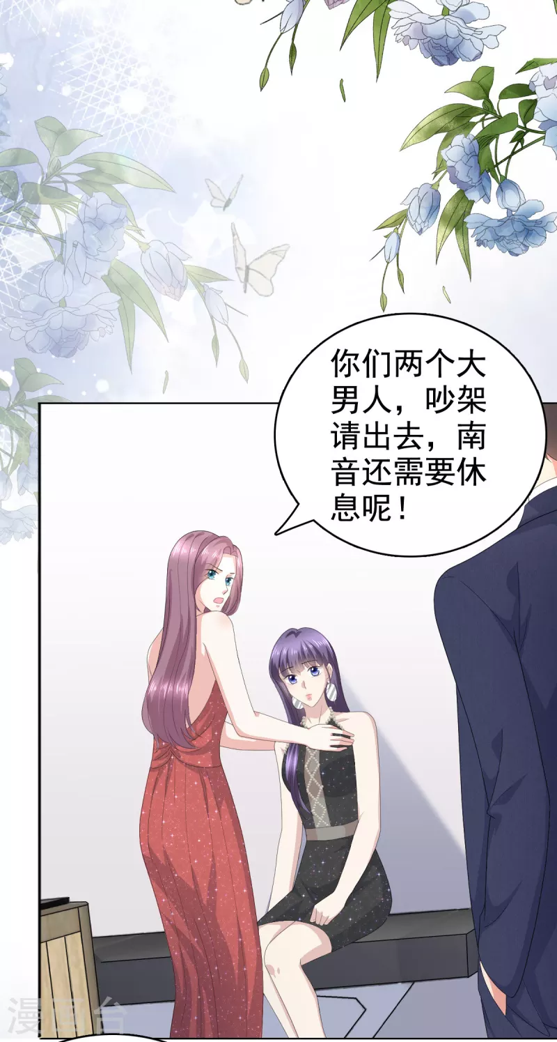 第85话 你怎么能再让她受伤 第17页