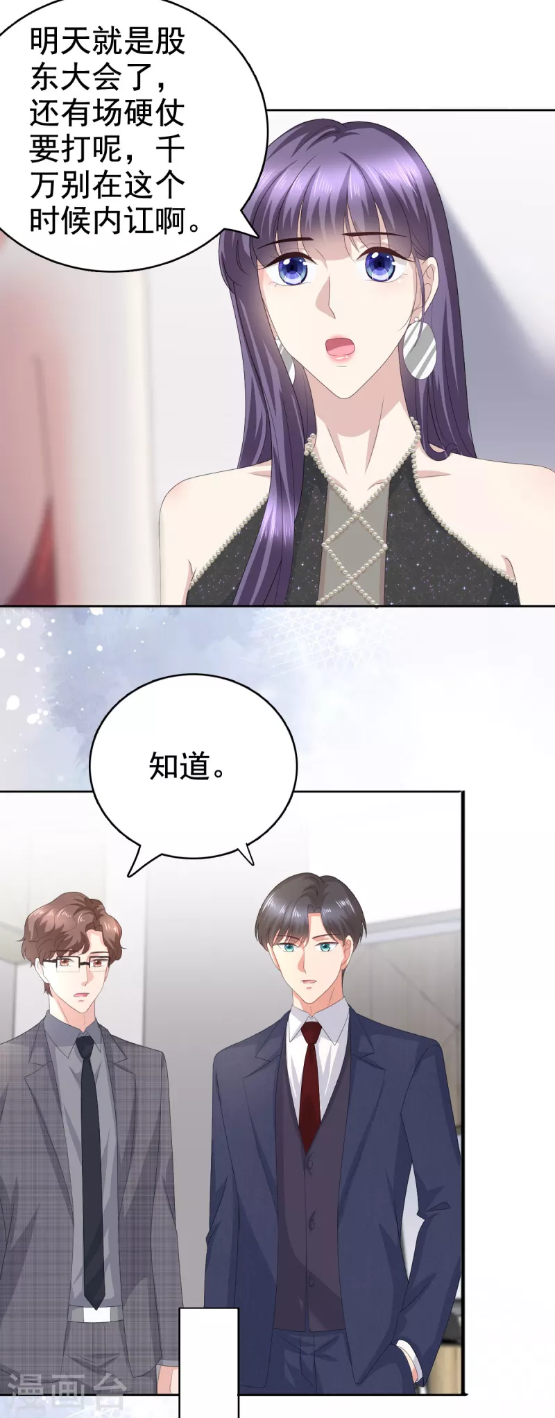 第85话 你怎么能再让她受伤 第18页