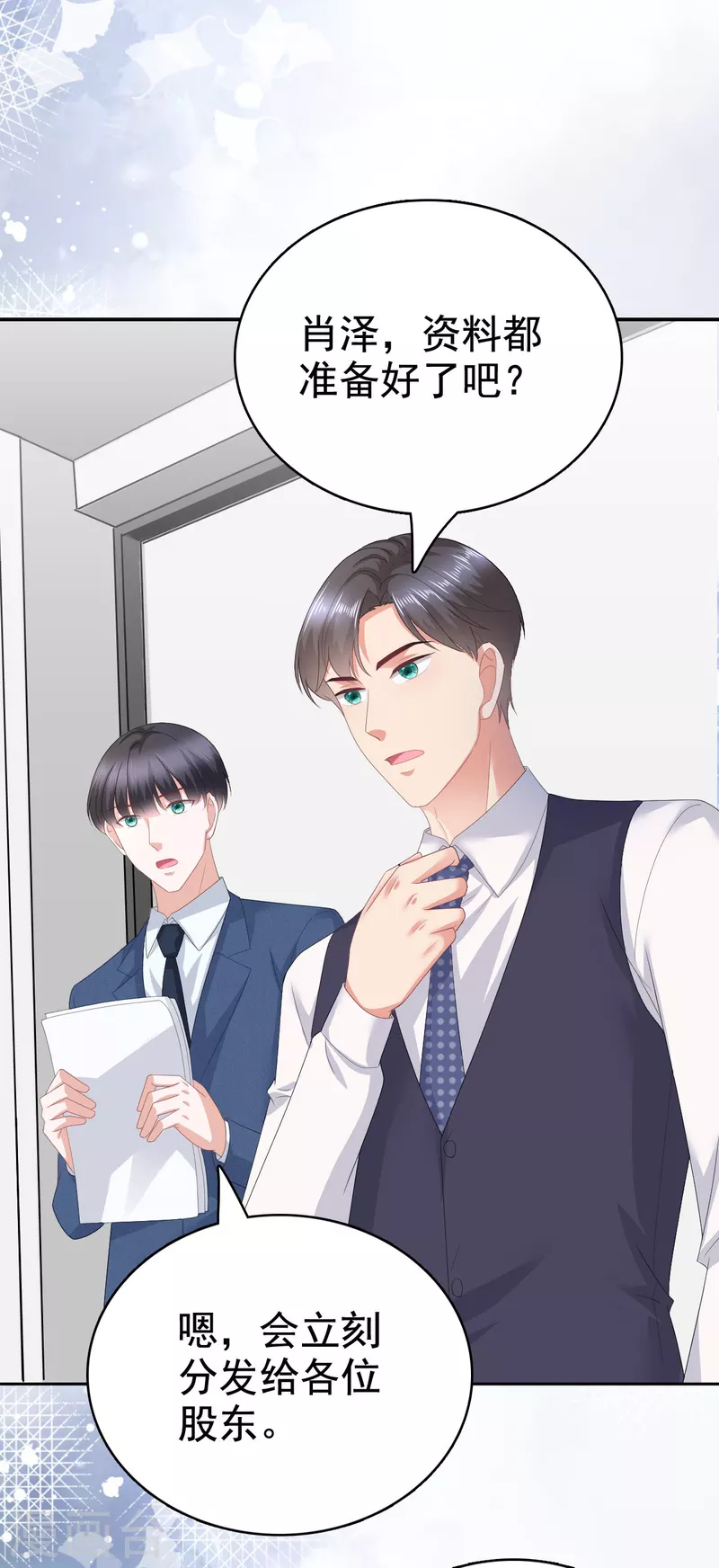 第85话 你怎么能再让她受伤 第23页