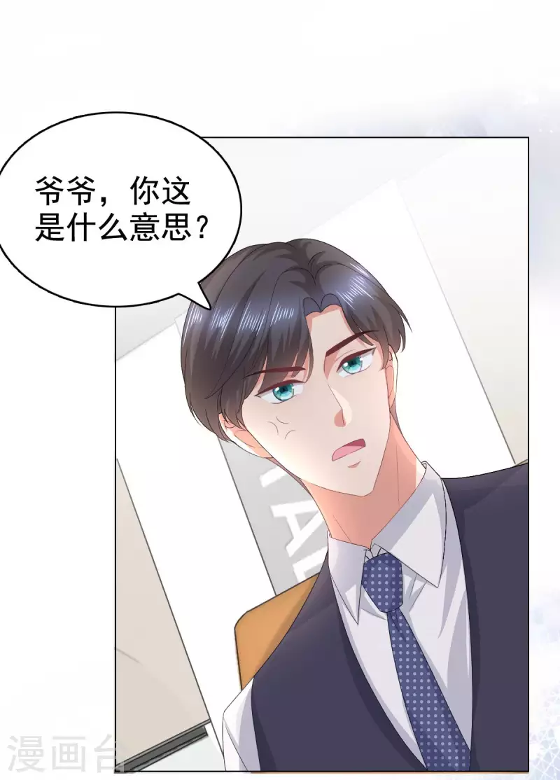 第86话 将陆南音、顾箫城逐出去 第5页
