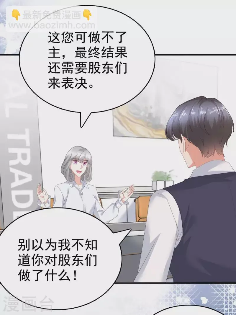 第86话 将陆南音、顾箫城逐出去 第9页