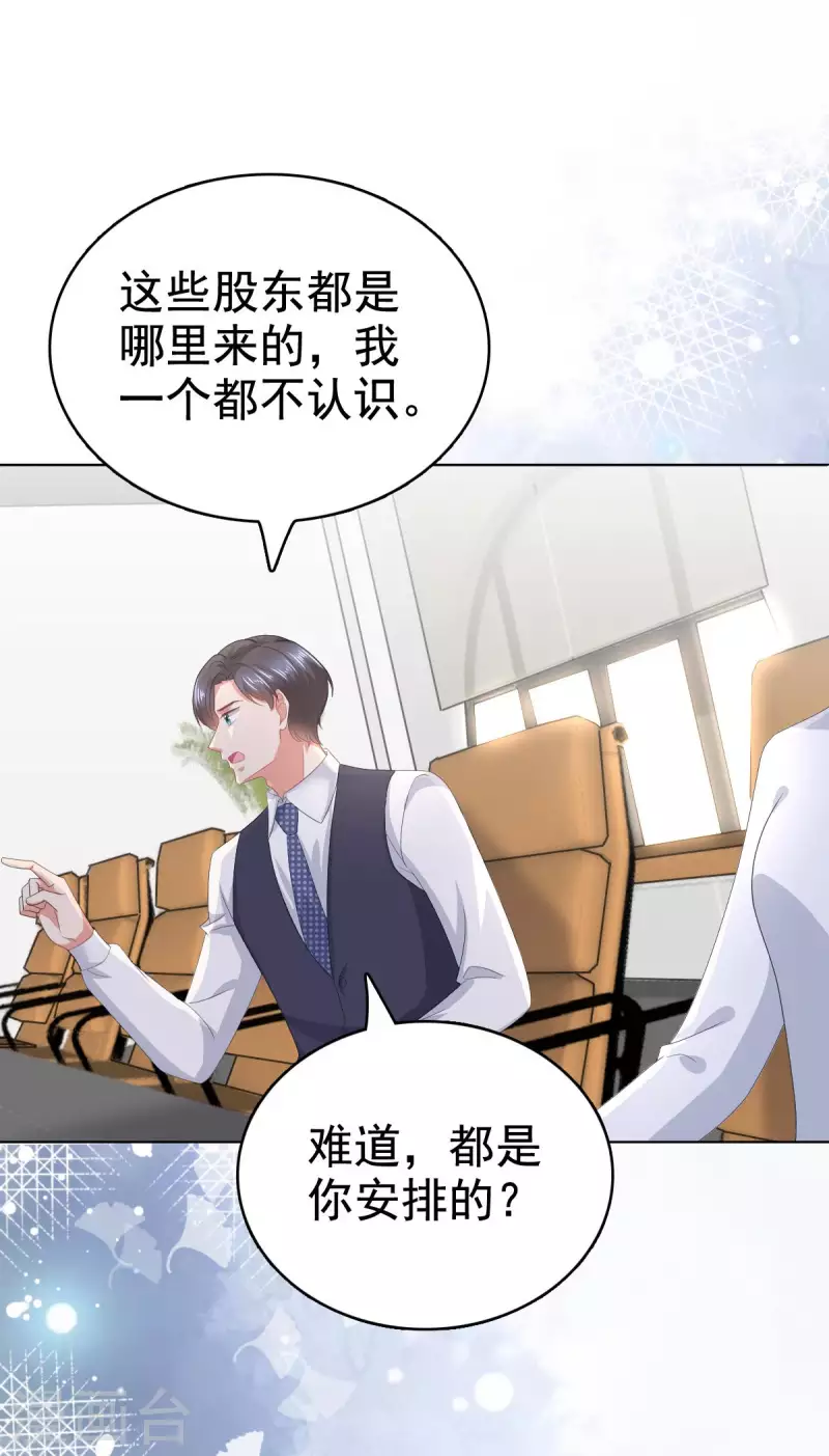 第86话 将陆南音、顾箫城逐出去 第11页