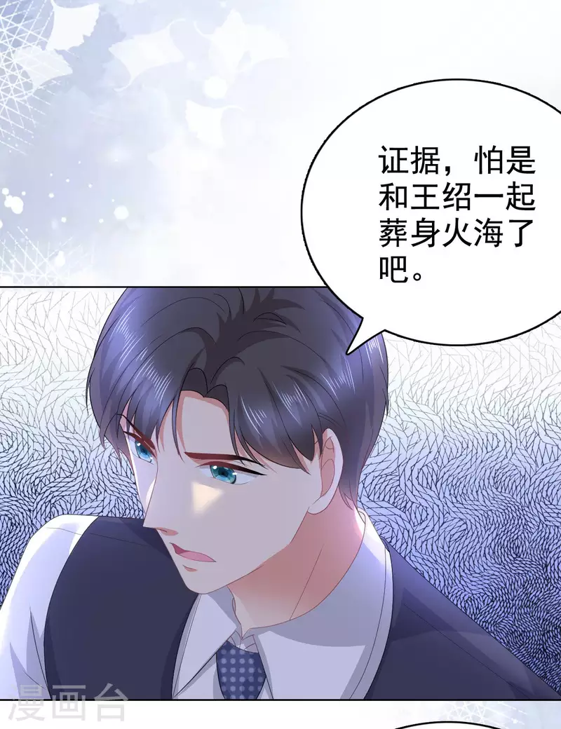 第86话 将陆南音、顾箫城逐出去 第13页