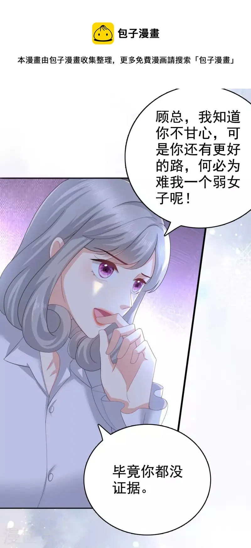 第86话 将陆南音、顾箫城逐出去 第14页