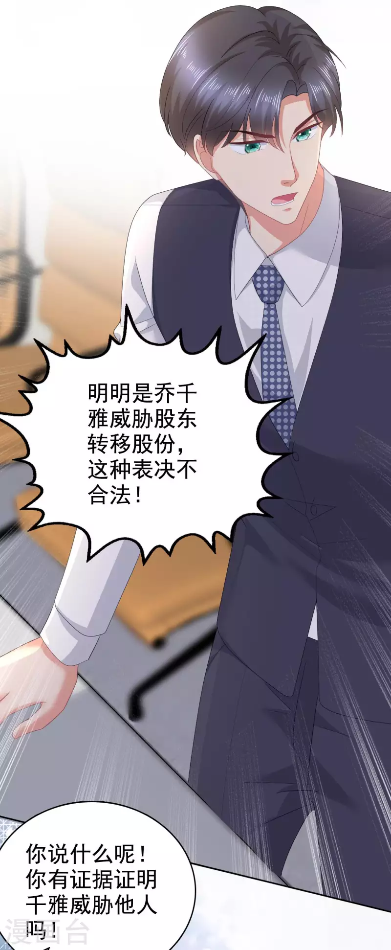 第86话 将陆南音、顾箫城逐出去 第20页