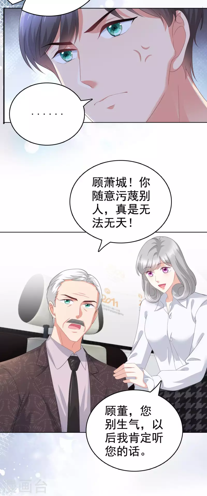 第86话 将陆南音、顾箫城逐出去 第21页