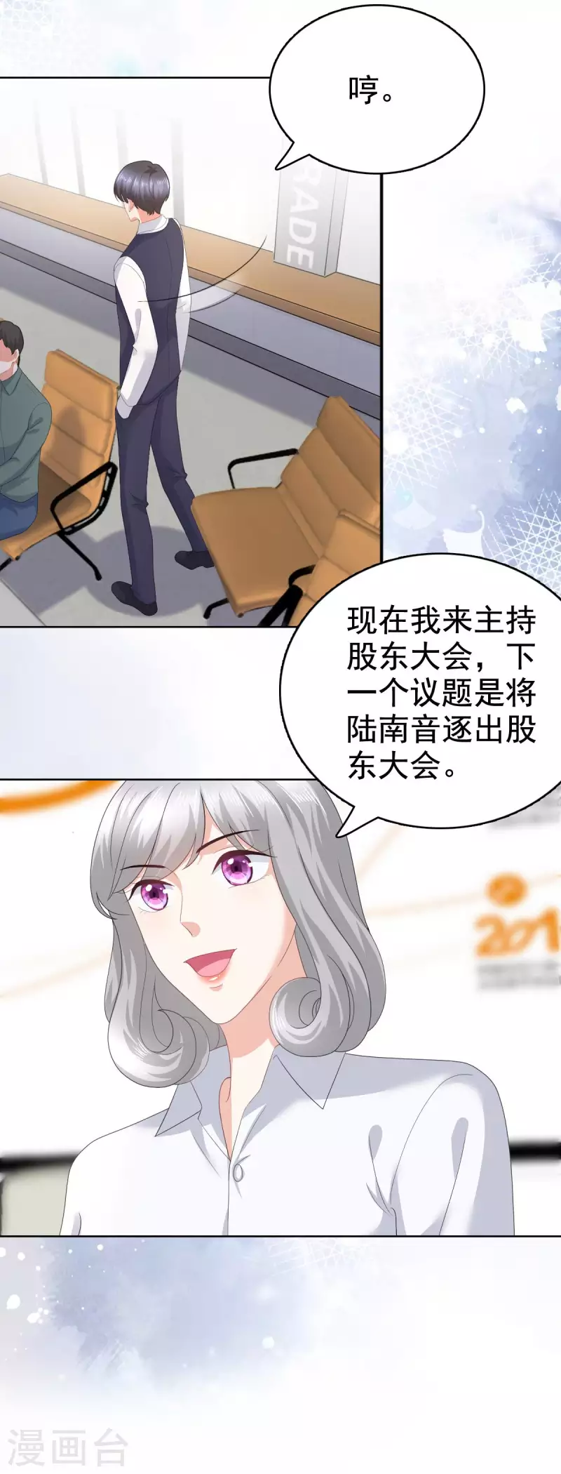 第86话 将陆南音、顾箫城逐出去 第22页