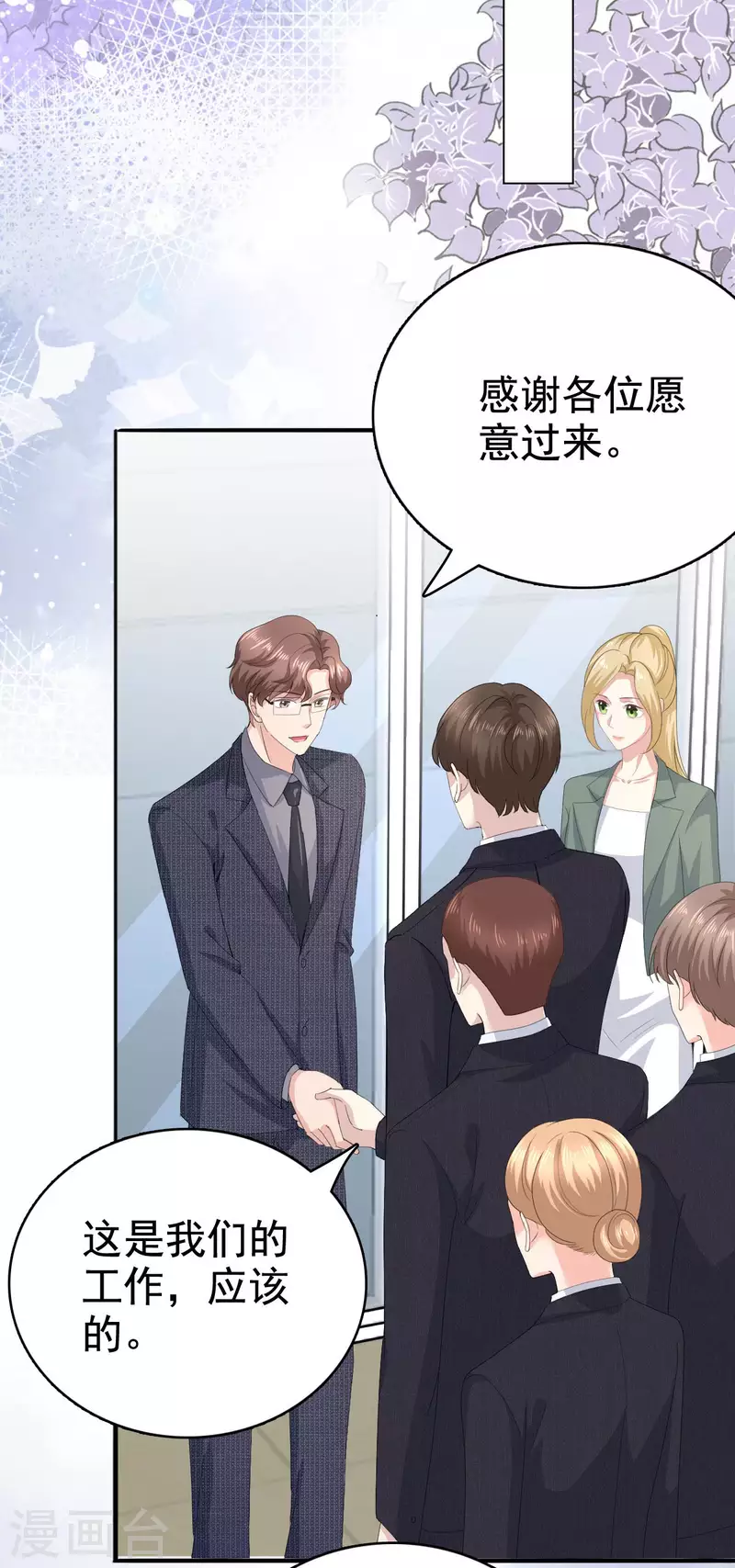 第86话 将陆南音、顾箫城逐出去 第24页