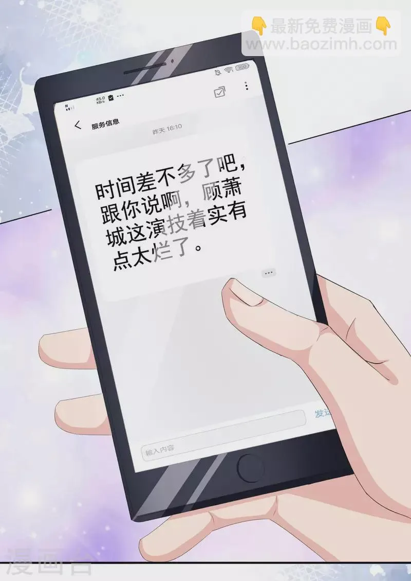 第86话 将陆南音、顾箫城逐出去 第26页