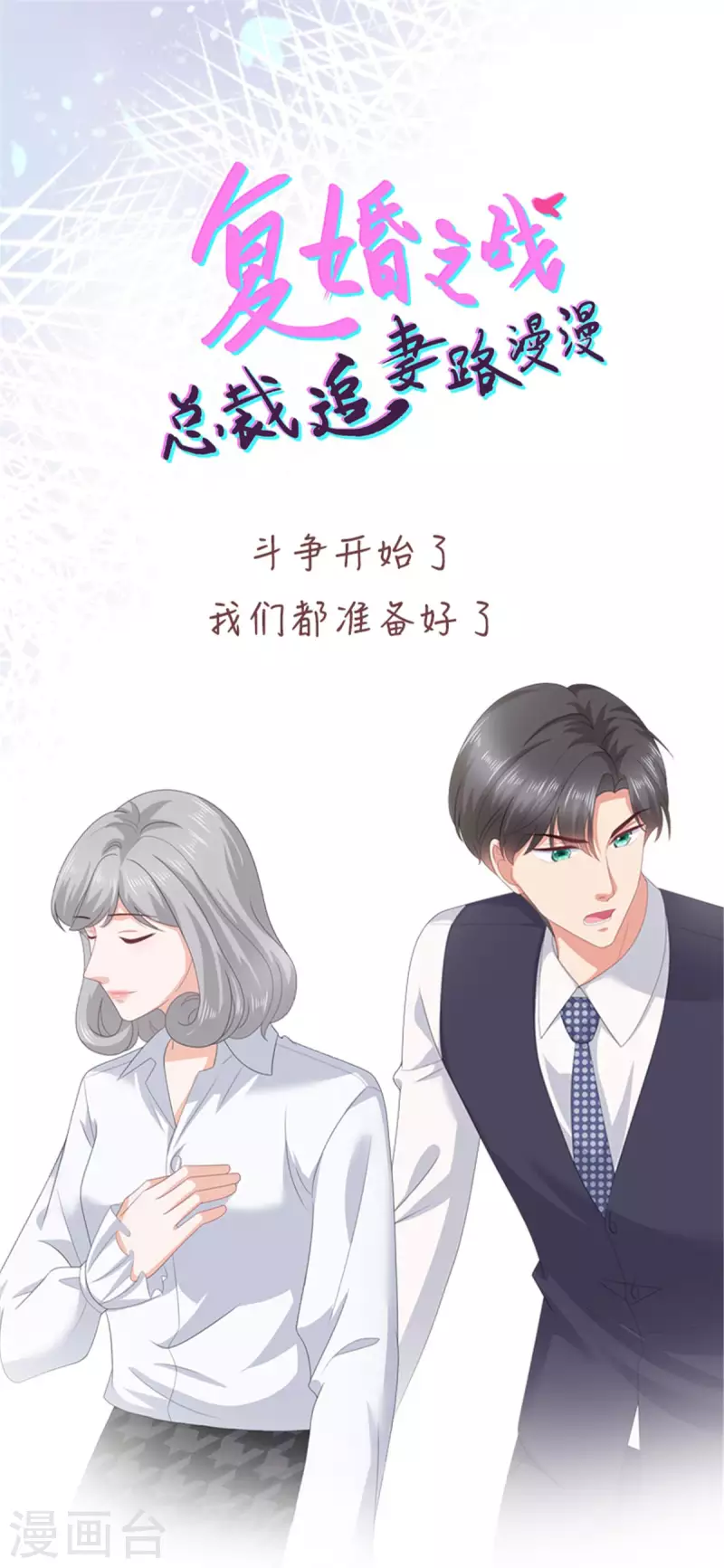 第86话 将陆南音、顾箫城逐出去 第28页