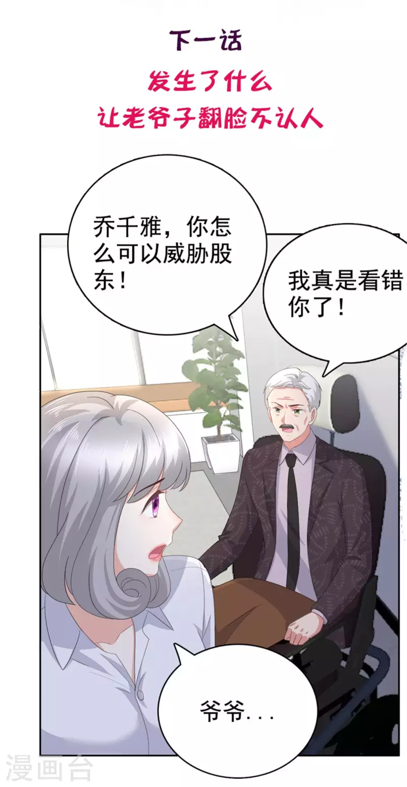 第86话 将陆南音、顾箫城逐出去 第29页