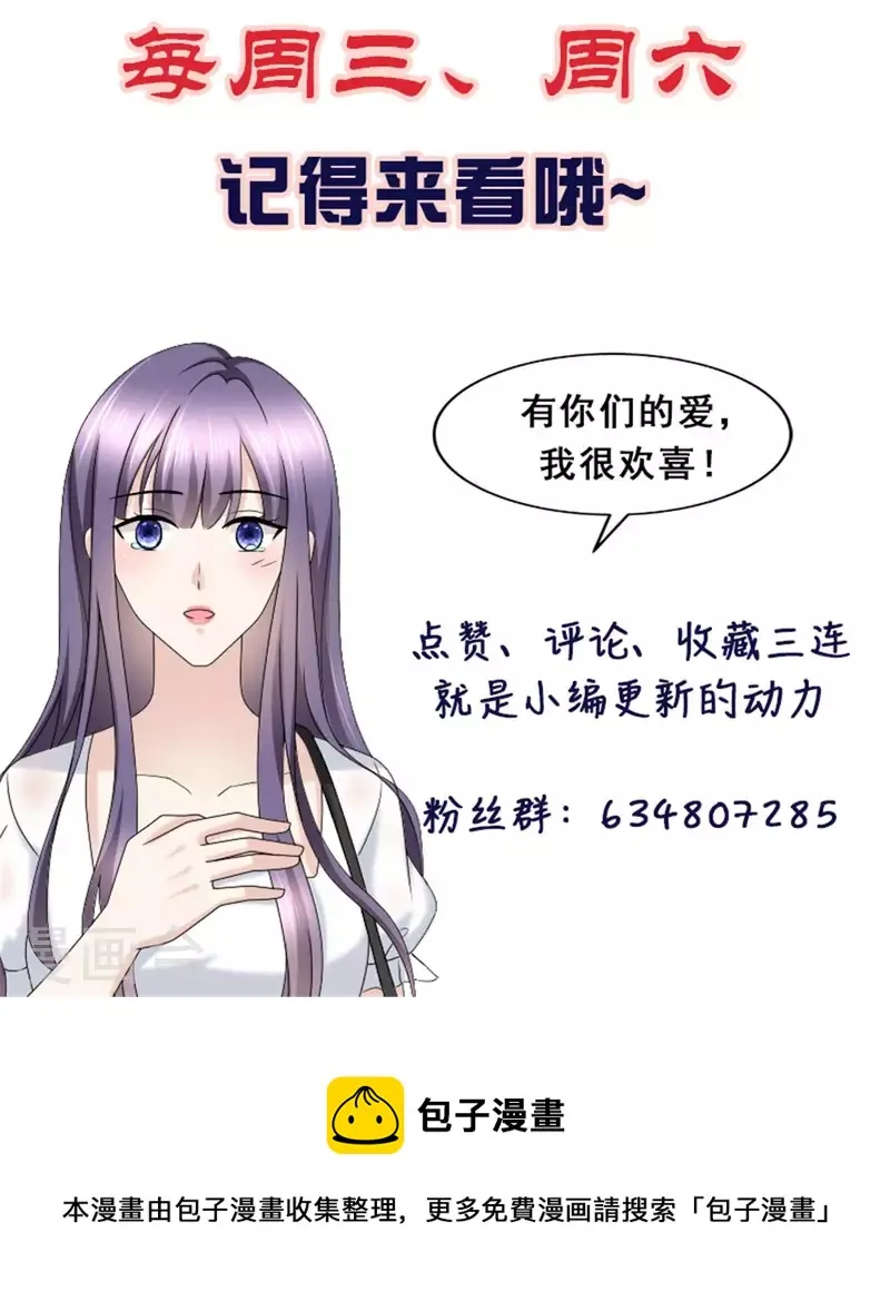 第86话 将陆南音、顾箫城逐出去 第30页