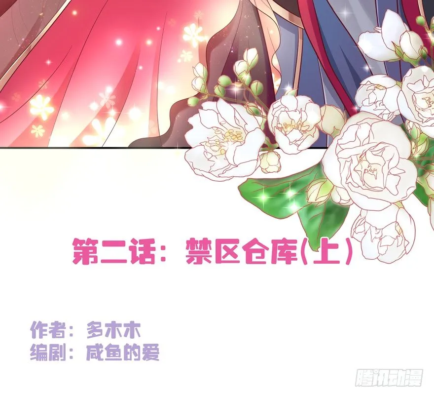 禁区仓库（上） 第3页