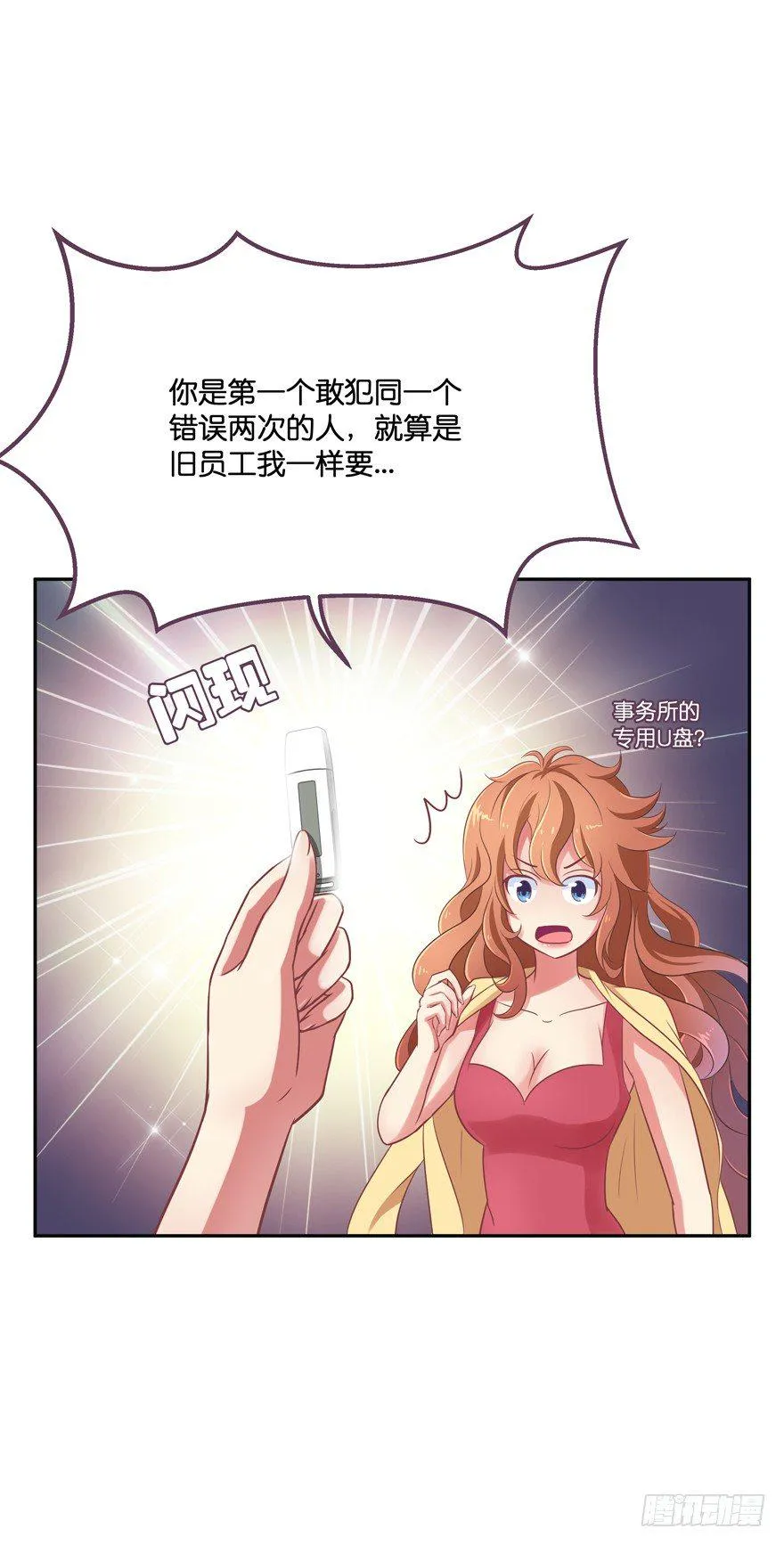 禁区仓库（上） 第42页
