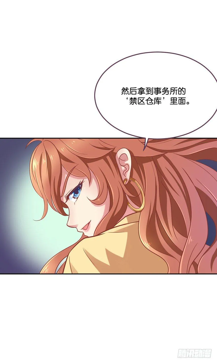 禁区仓库（上） 第52页
