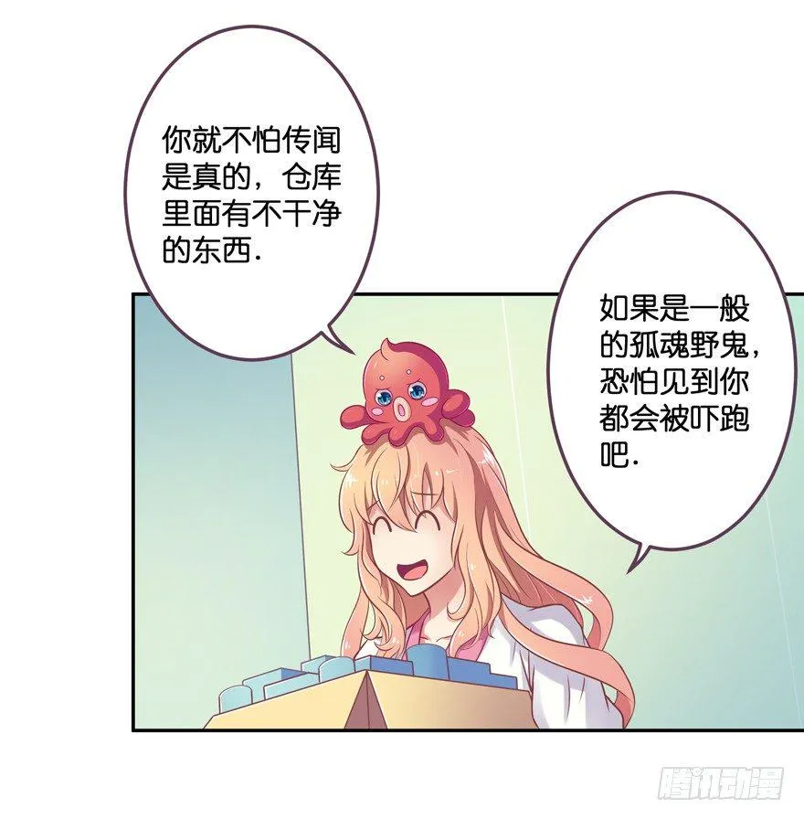 禁区仓库（上） 第69页
