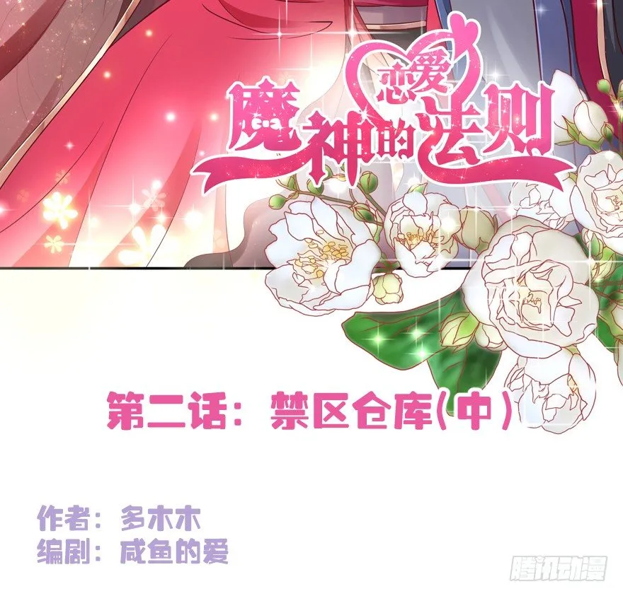 禁区仓库（中） 第2页