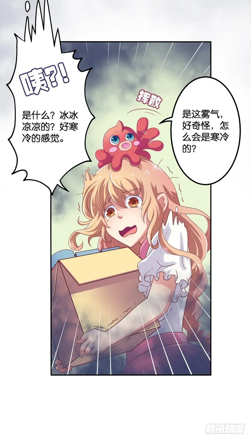 禁区仓库（中） 第5页